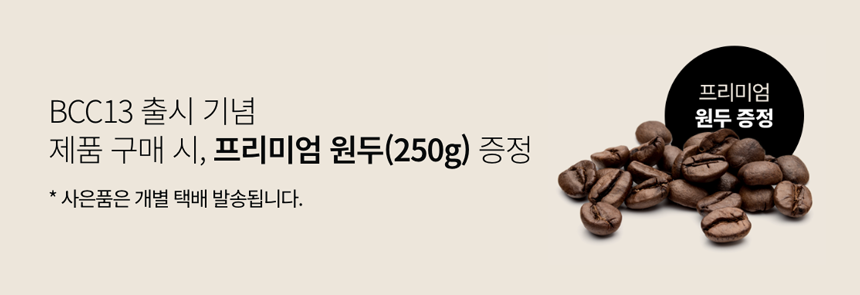 원두증정