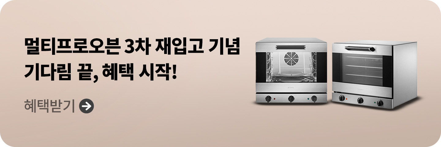 오븐 3월 프로모션