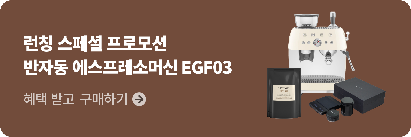 반자동 에스프레소머신 런칭