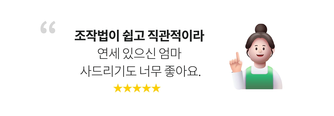 조작법이 쉽고 직관적이라 연세 있으신 엄마 사드리기도 너무 좋아요.