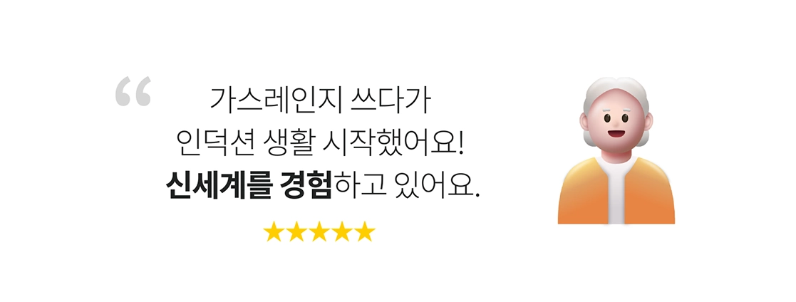 가스레인지 쓰다가 인덕션 생활 시작했어요! 신세계를 경험하고 있어요.