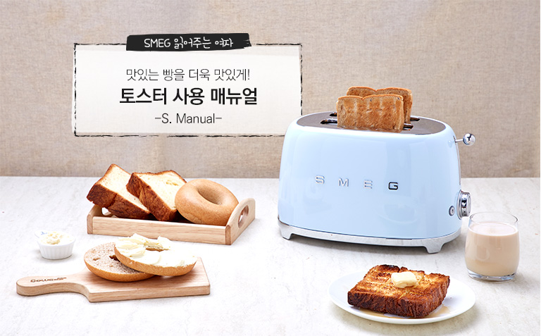 SMEG 스메그