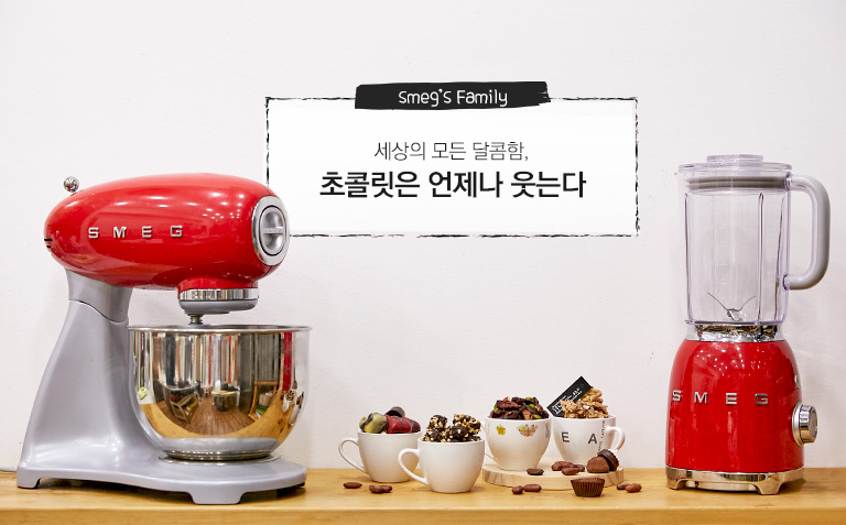 SMEG 스메그