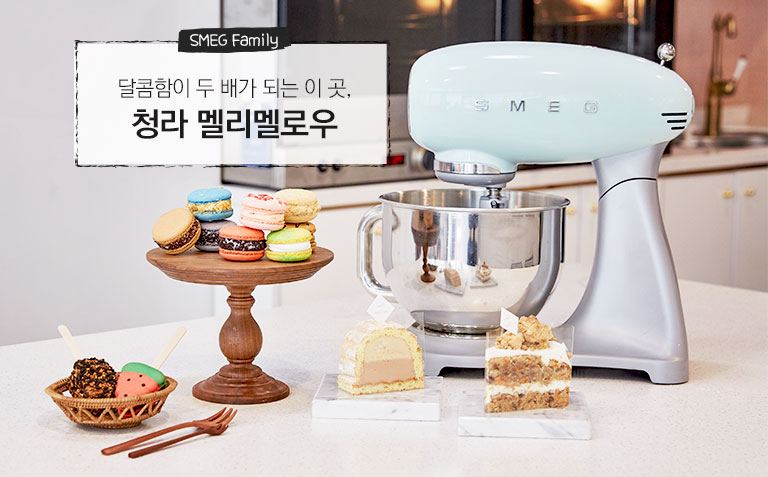 SMEG 스메그