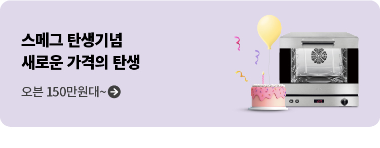 생일기념 오븐 프로모션_9월
