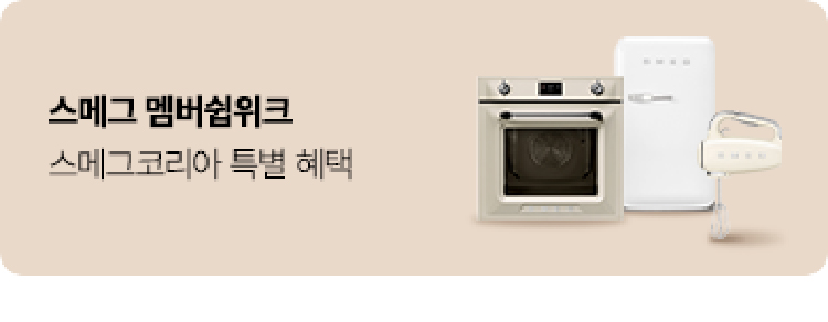 스메그 멤버십 위크