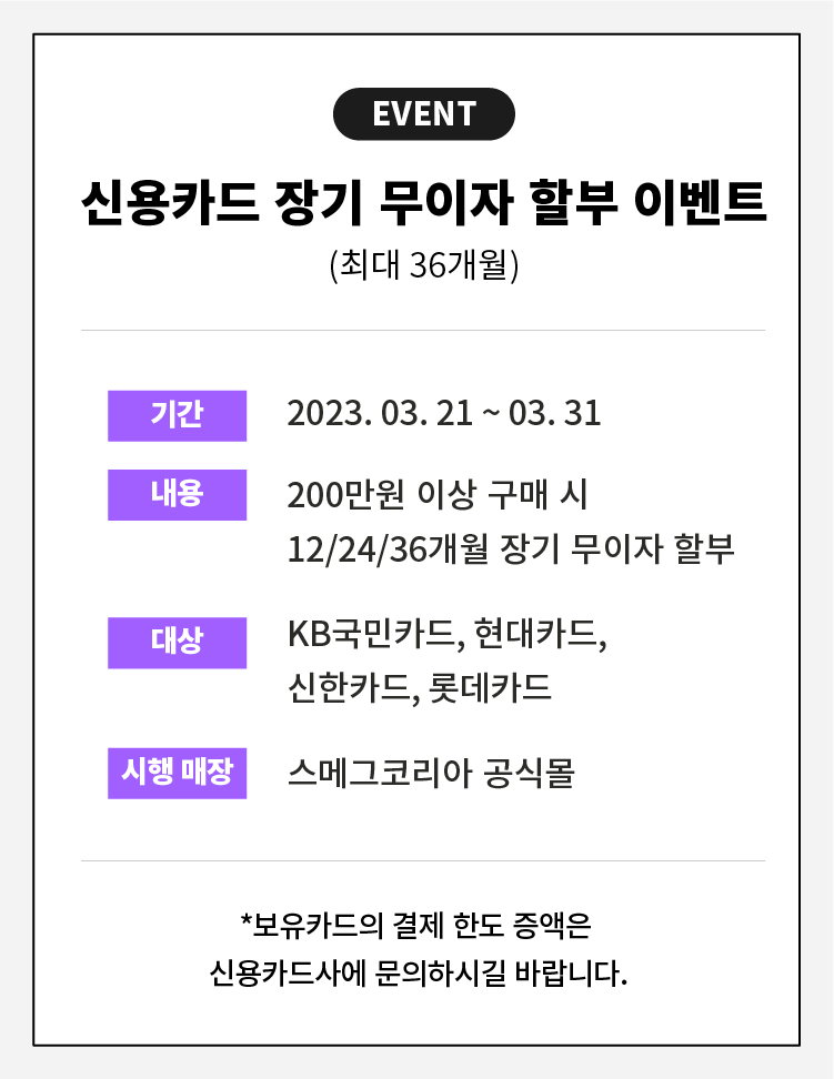 장기무이자 이벤트