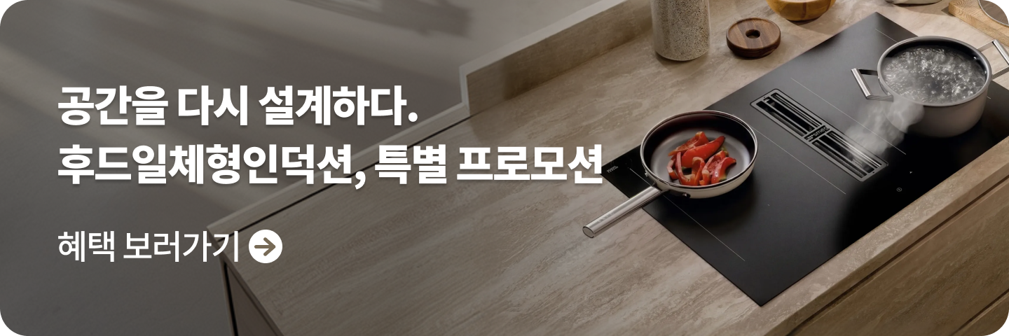 클래식 후드일체형인덕션