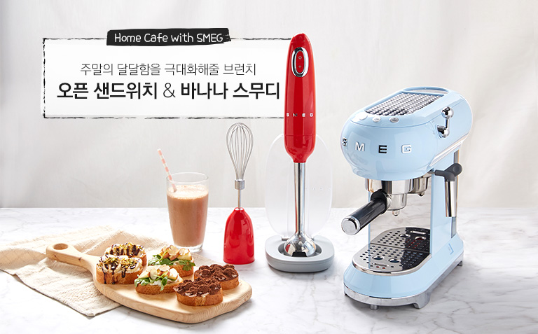 SMEG 스메그