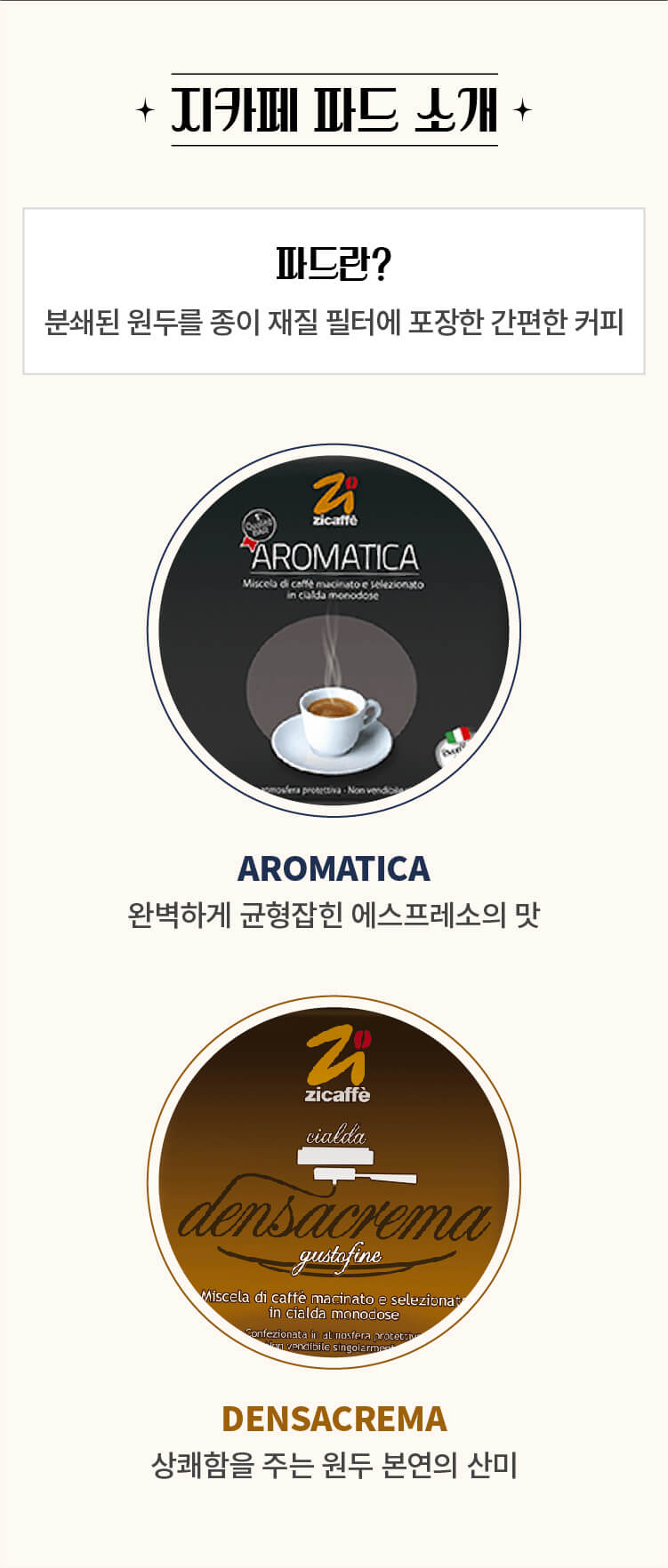 지카페 파드 이벤트이미지
