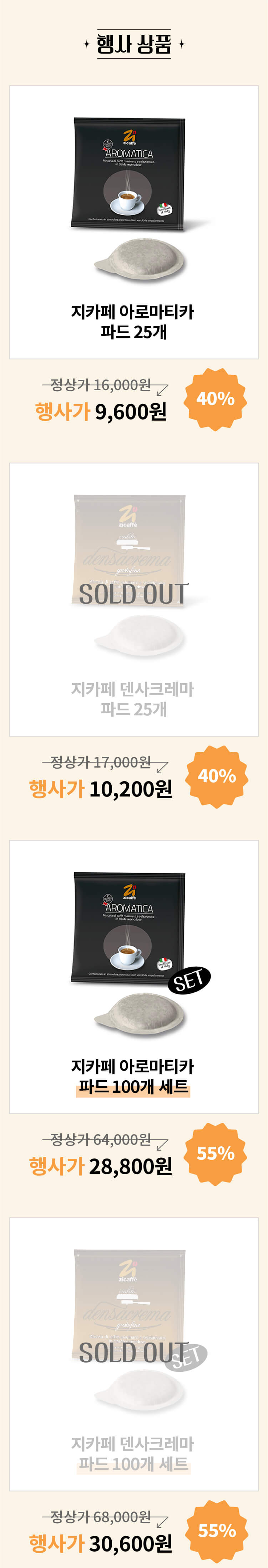 지카페 파드 이벤트이미지