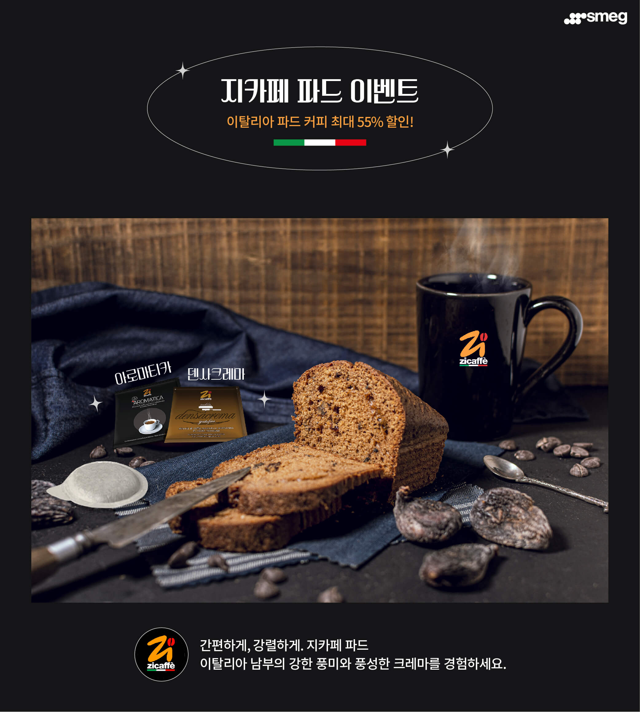 지카페 파드 이벤트이미지
