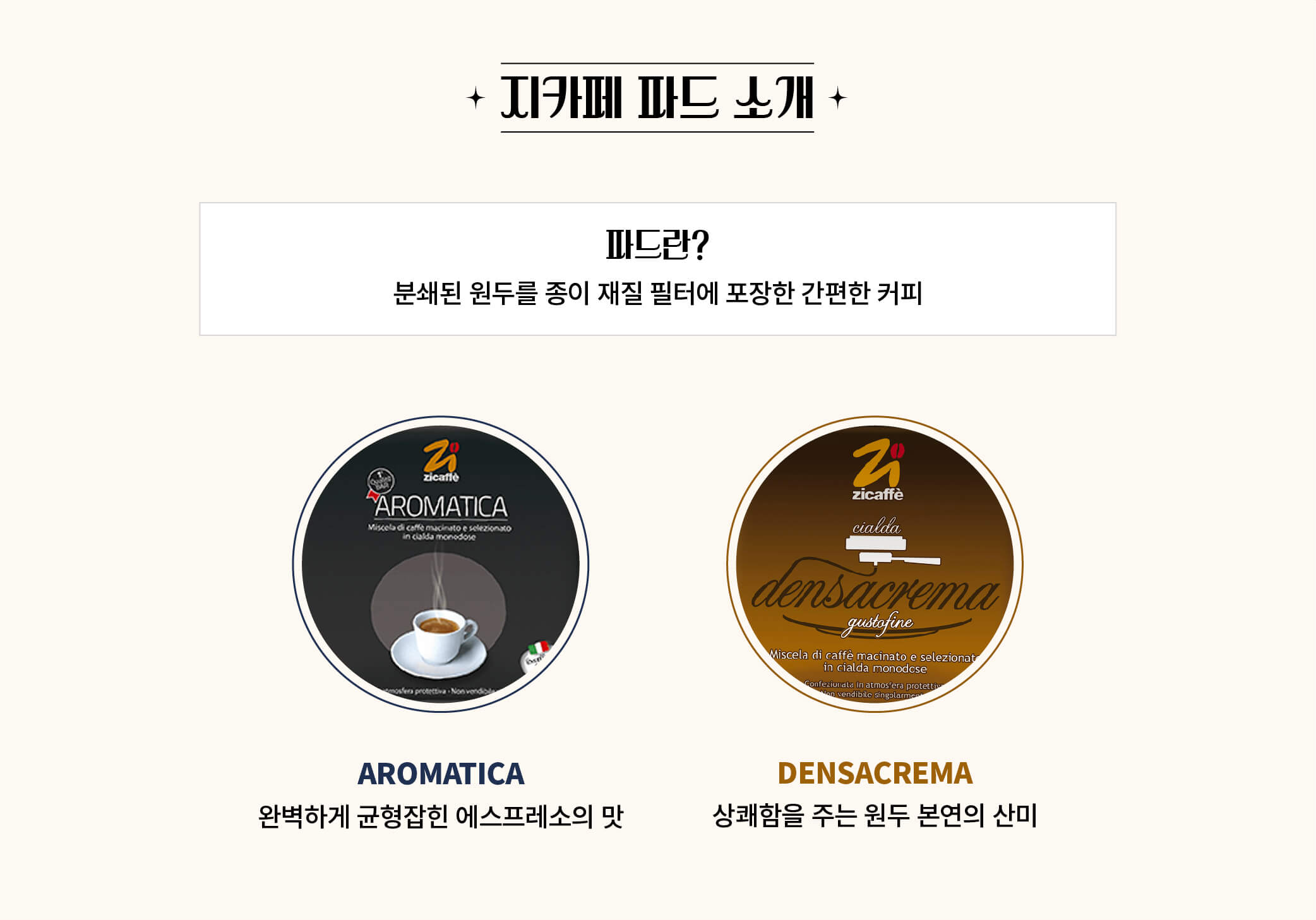 지카페 파드 이벤트이미지