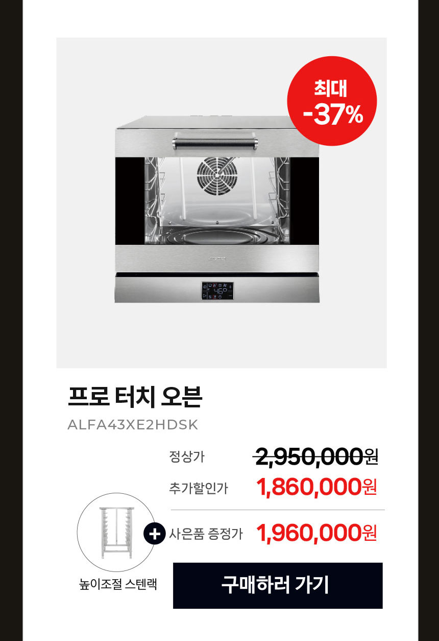 프로 터치 오븐