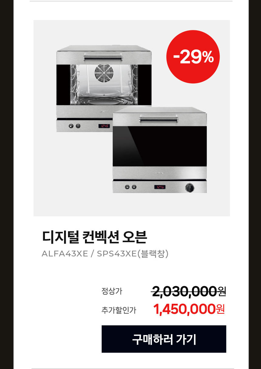 디지털 컨벡션 오븐