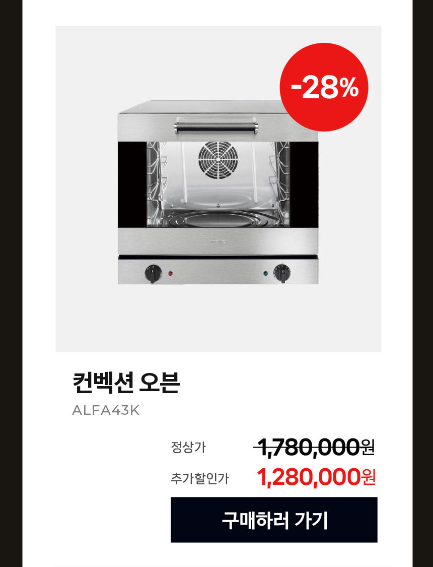 컨벡션 오븐