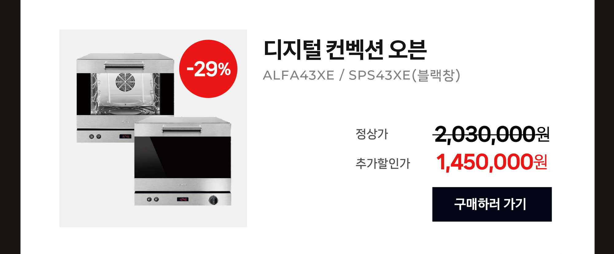 디지털 컨벡션 오븐
