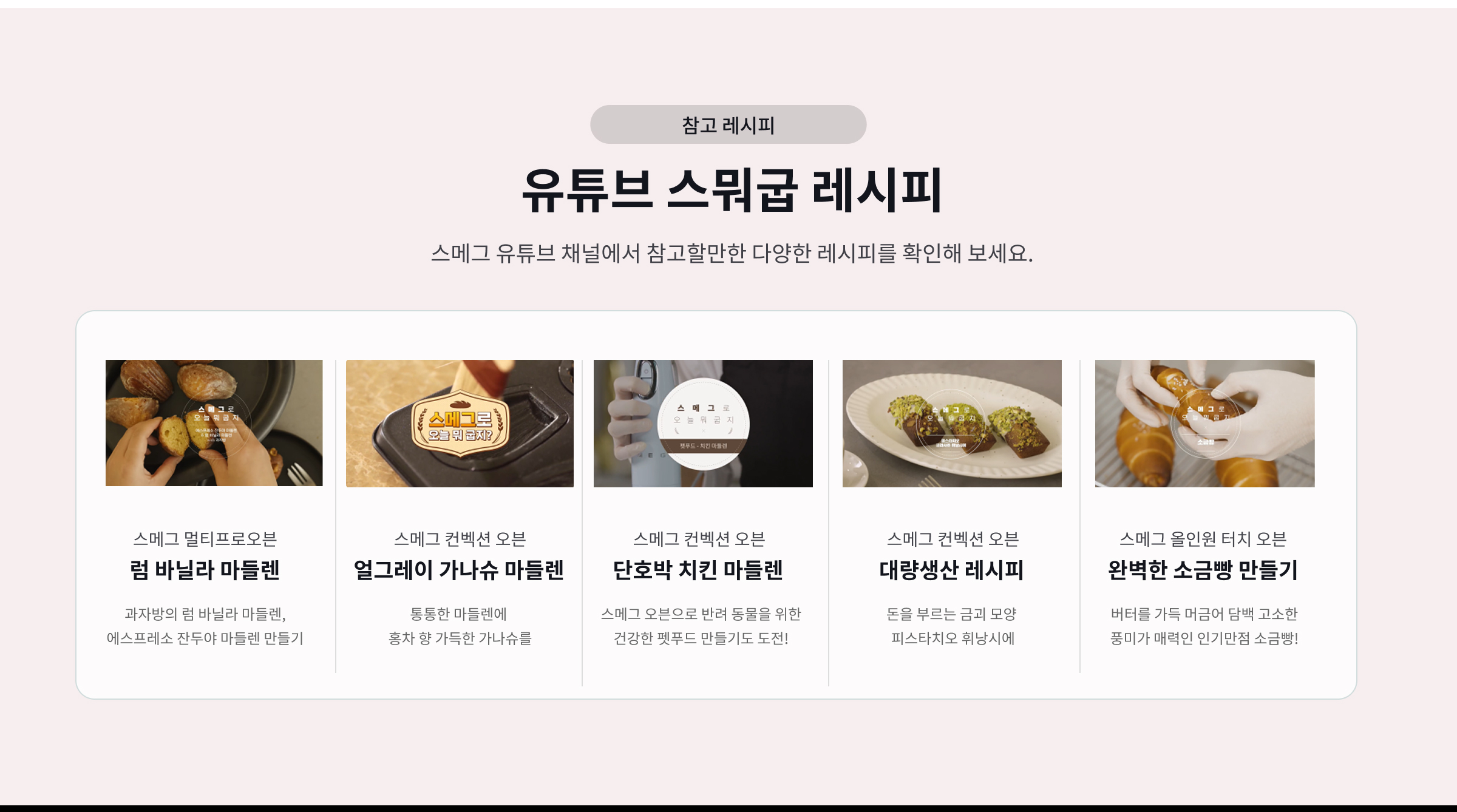 럼 바닐라 마들렌