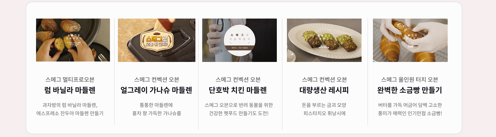 럼 바닐라 마들렌
