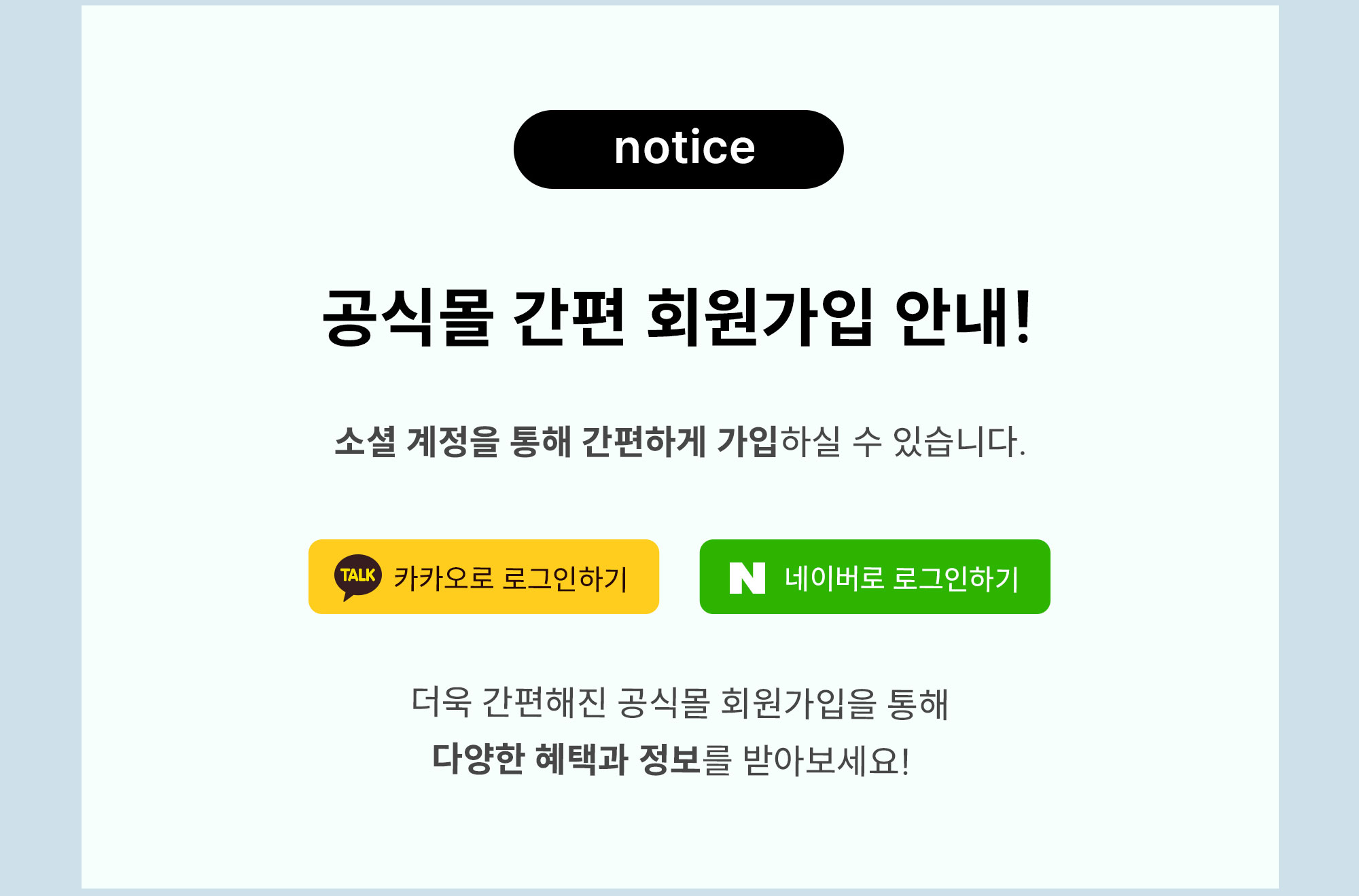 간편로그인