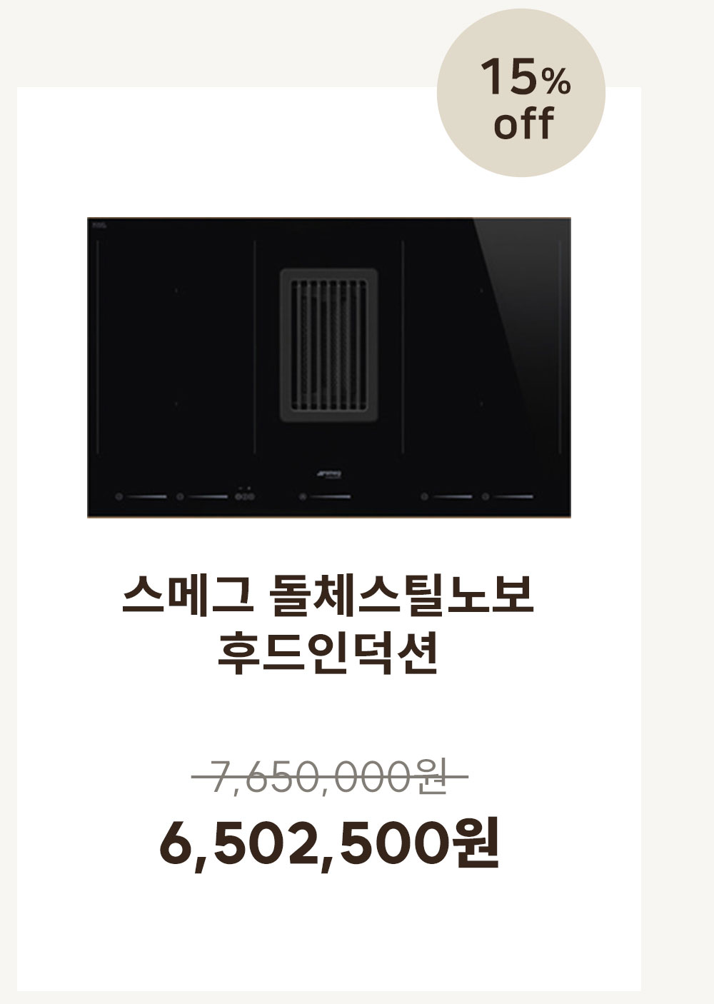 후드인덕션