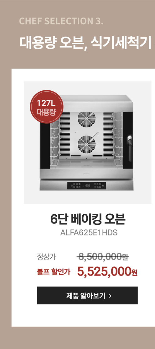 6단 베이킹 오븐