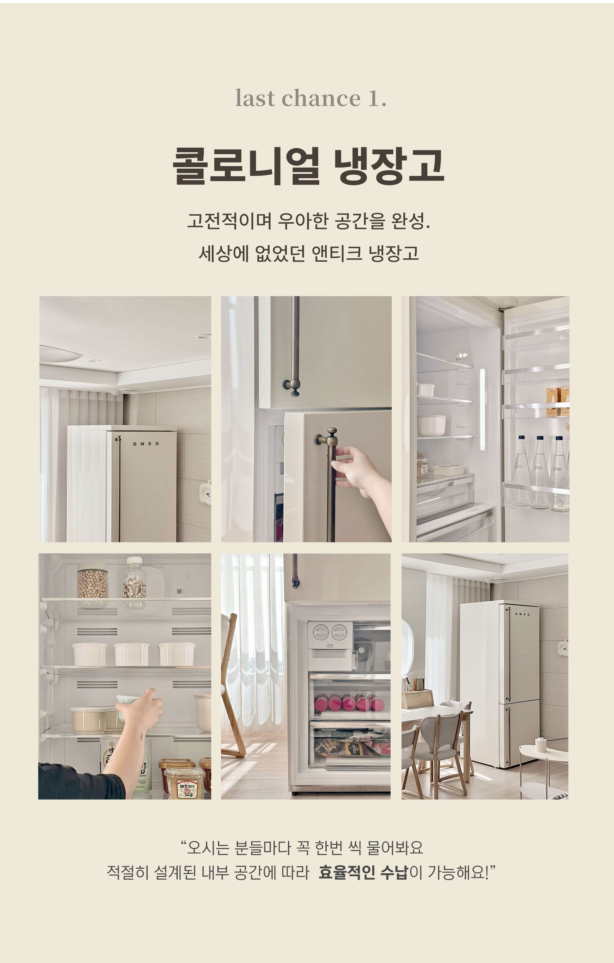 콜로니얼냉장고