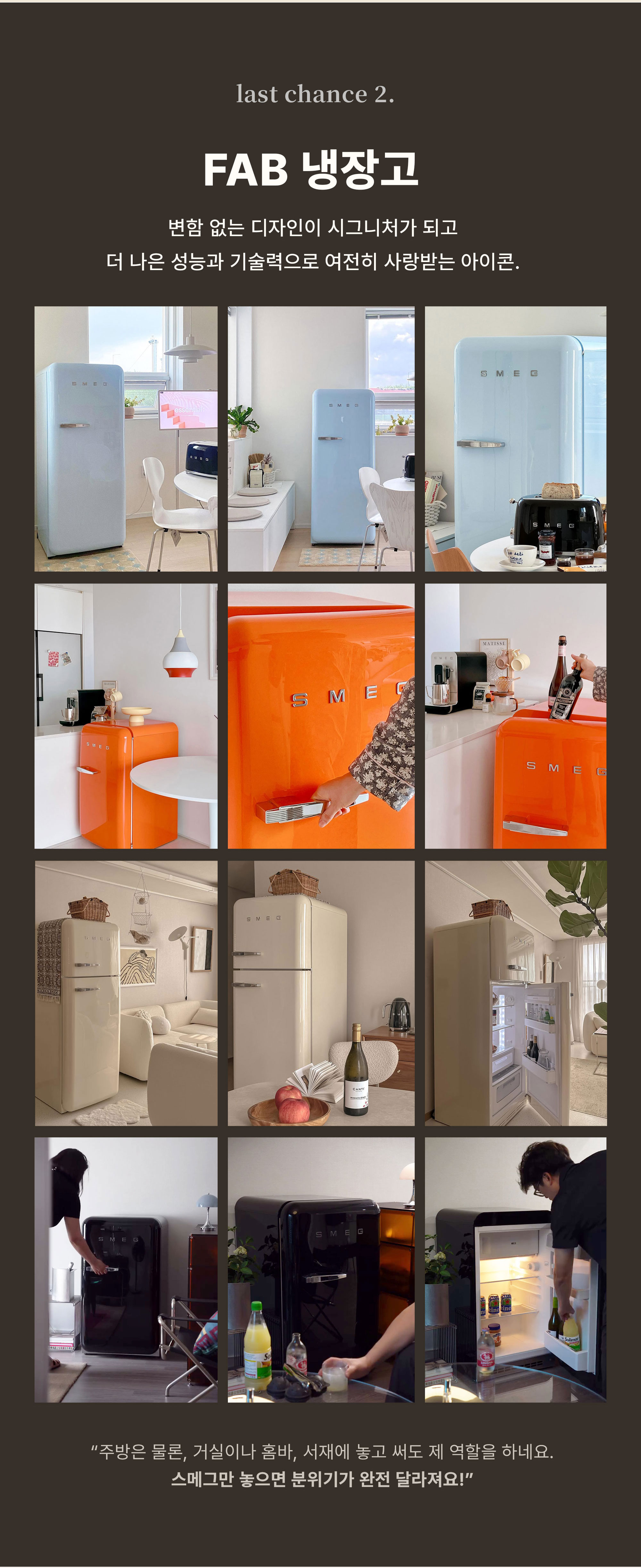 FAB 냉장고
