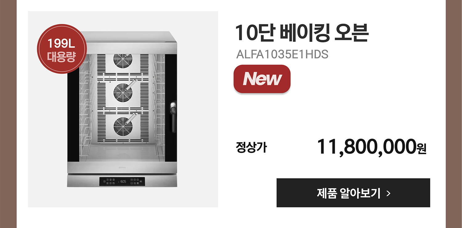 10단 베이킹 오븐