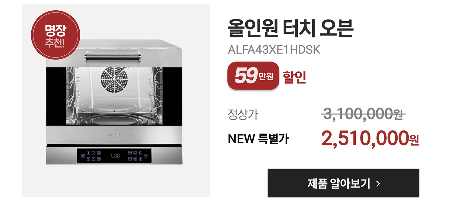 올인원 터치 오븐