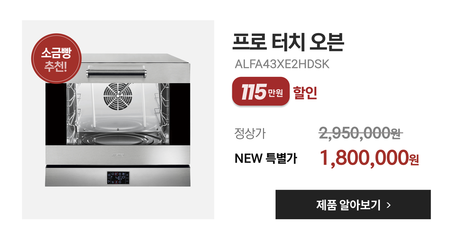 프로 터치 오븐