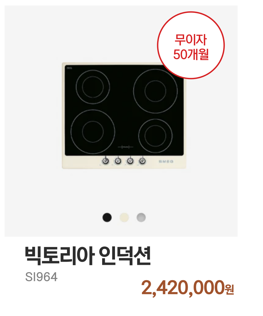 빅토리아 인덕션