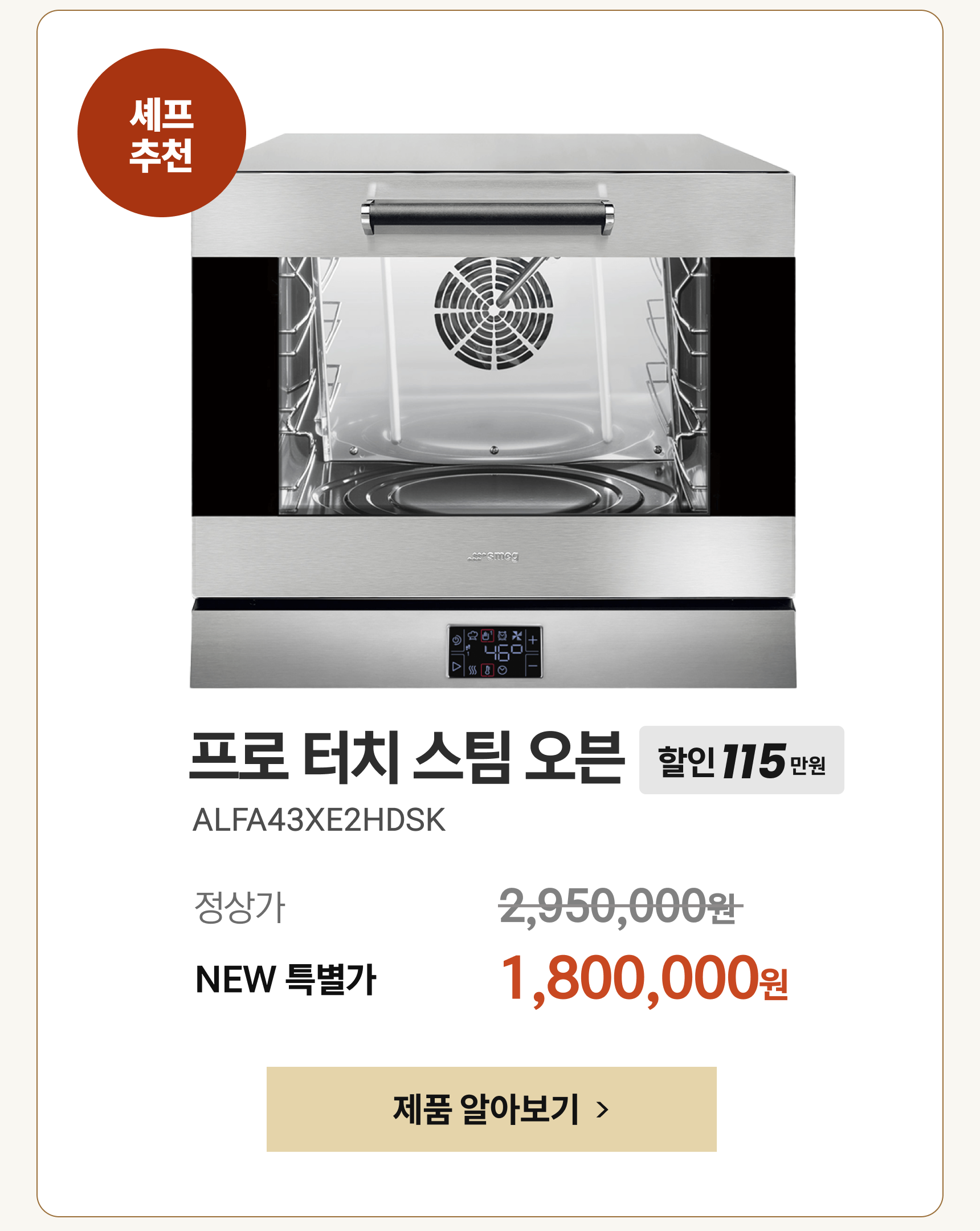 프로 터치 스팀 오븐