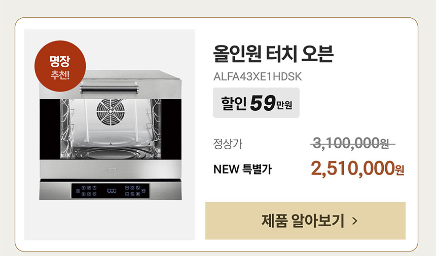 올인원 터치 오븐