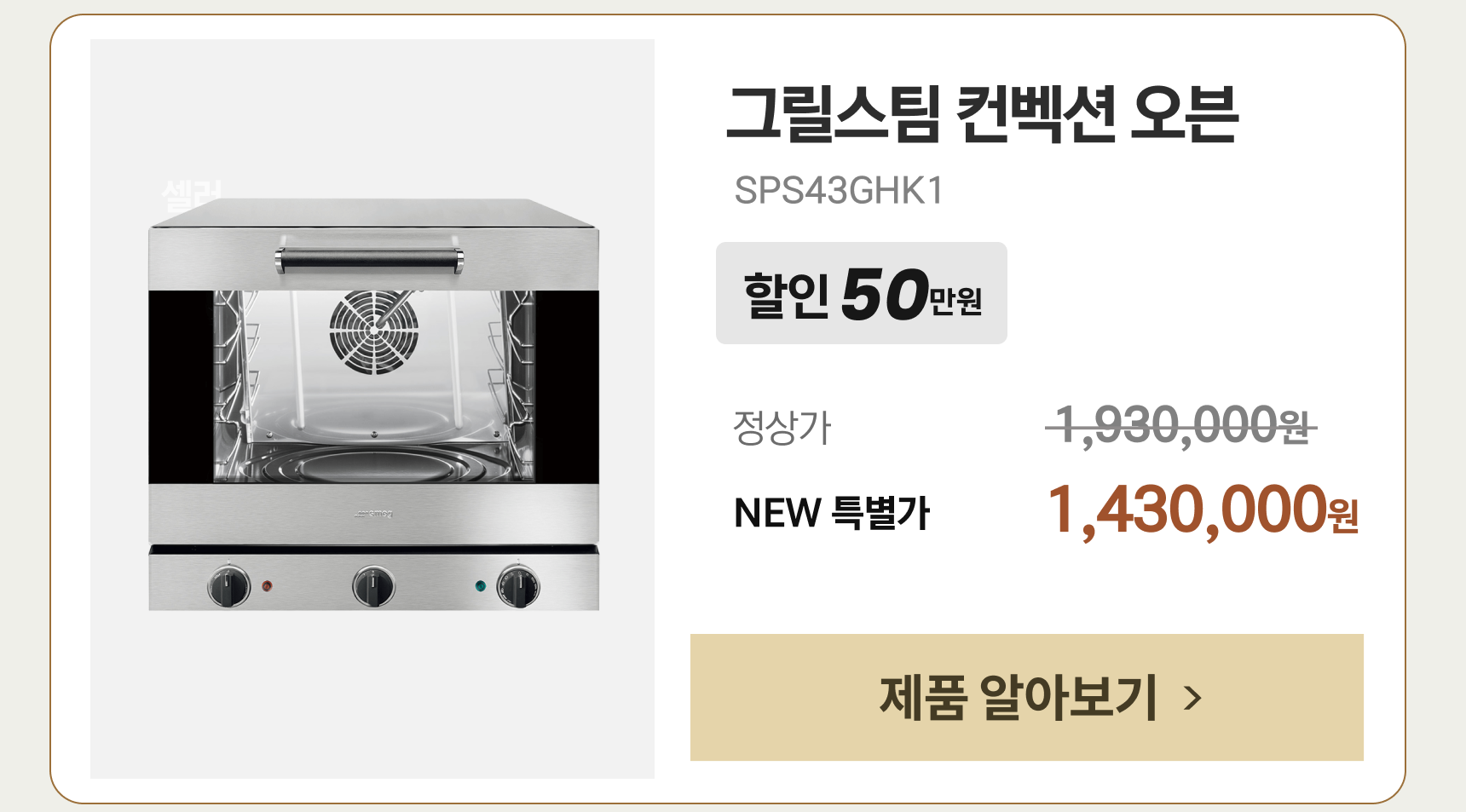 그릴스팀 컨벡션 오븐