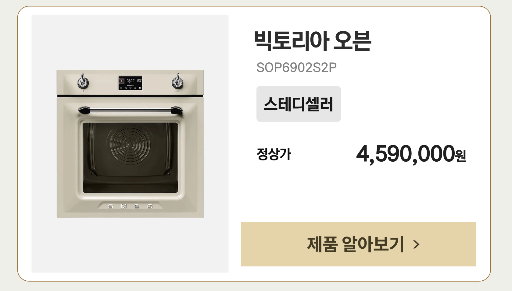 빅토리아 오븐 style=