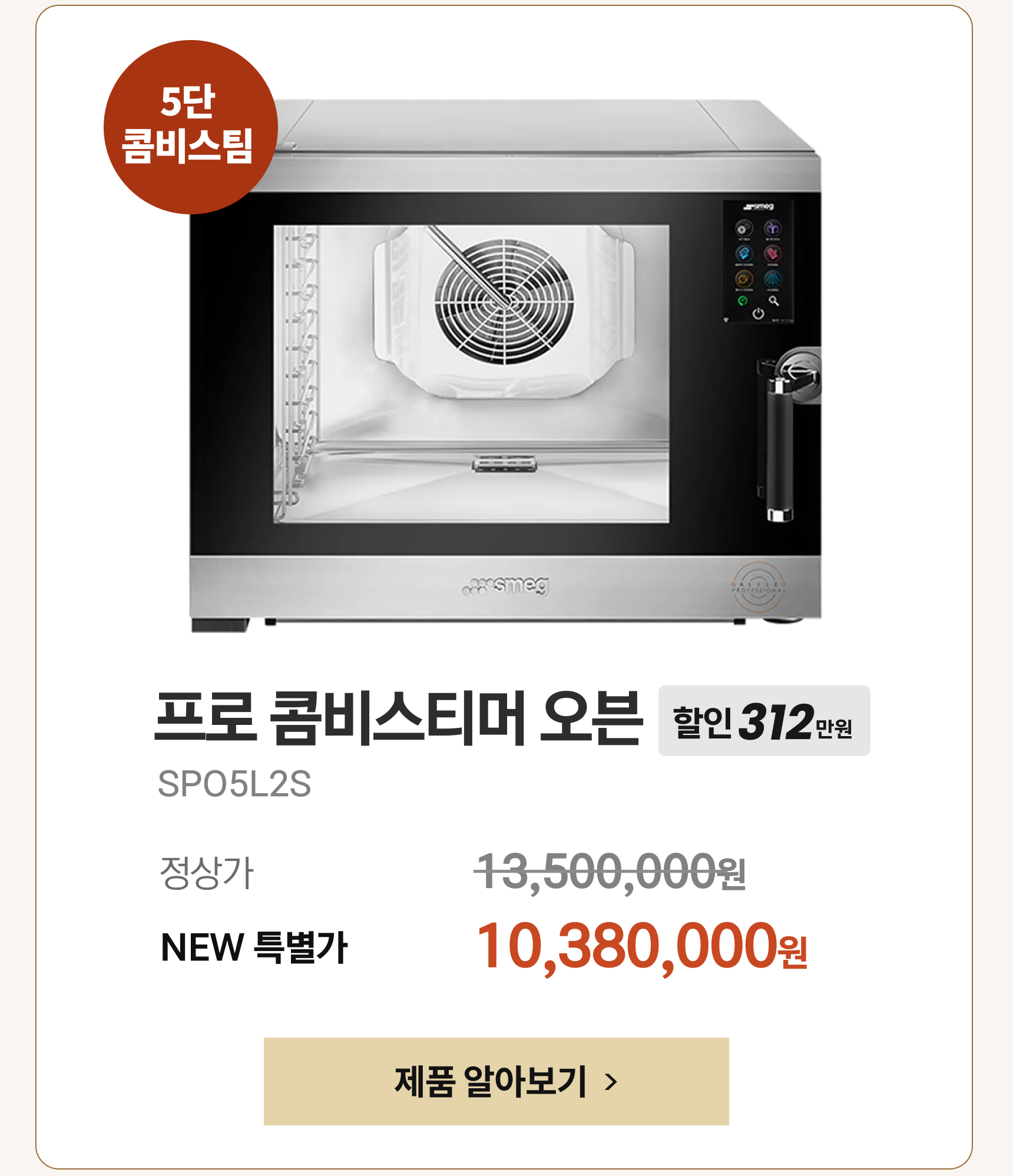 프로 콤비스티머 오븐