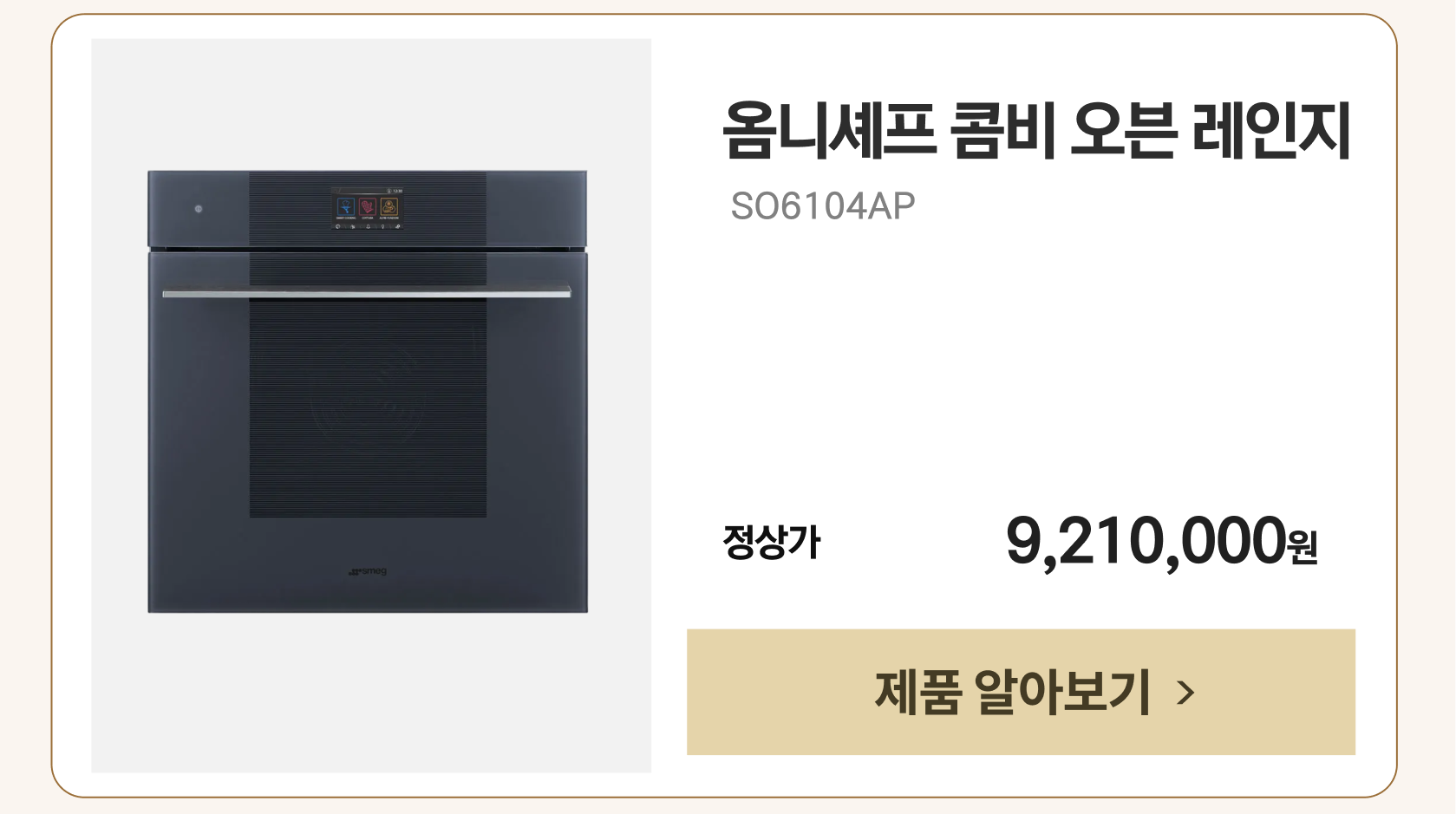 옴니셰프 콤비 오븐 레인지
