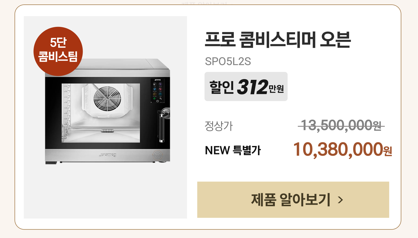 프로 콤비스티머 오븐