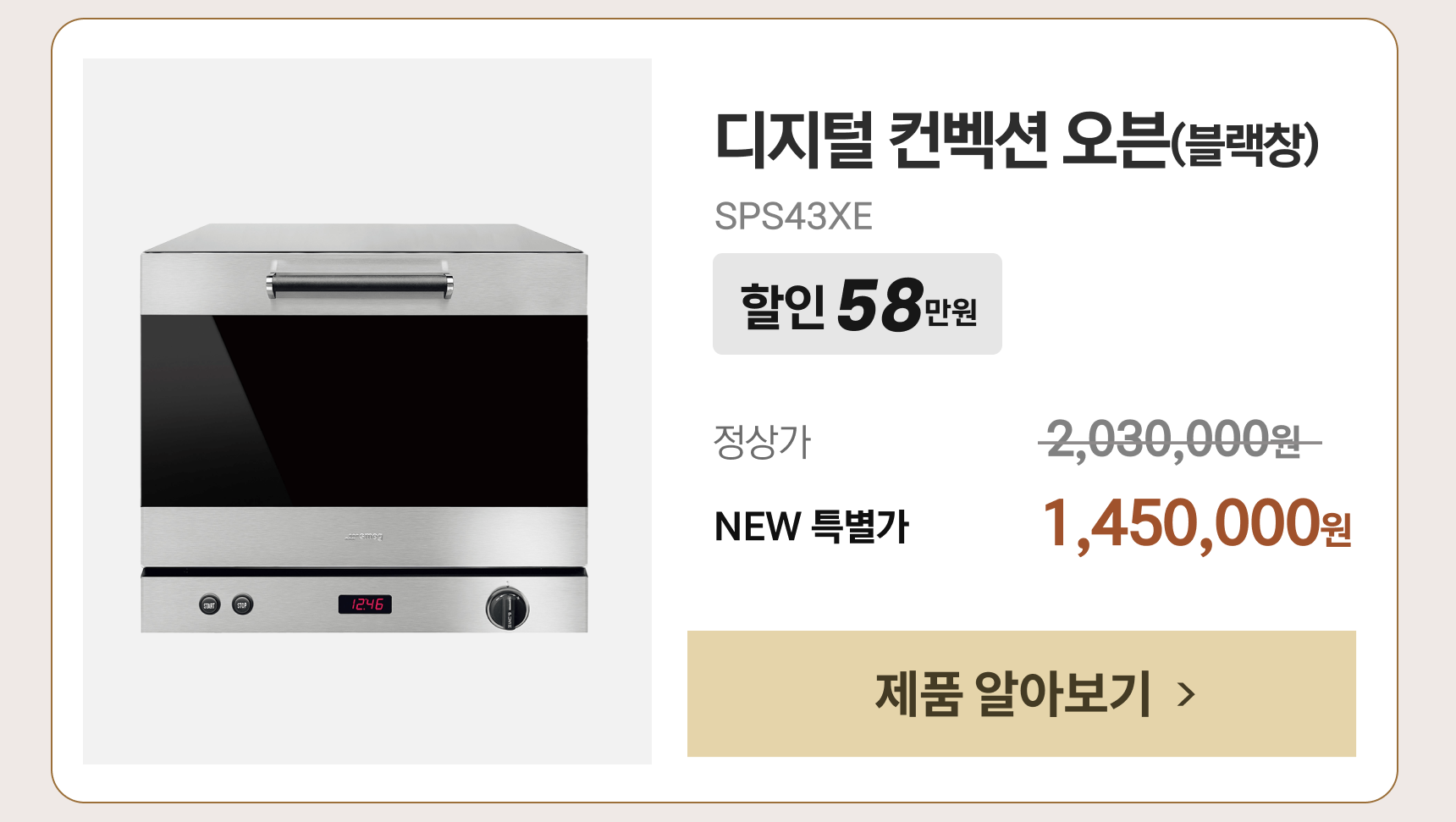 디지털 컨벡션 오븐(블랙창)