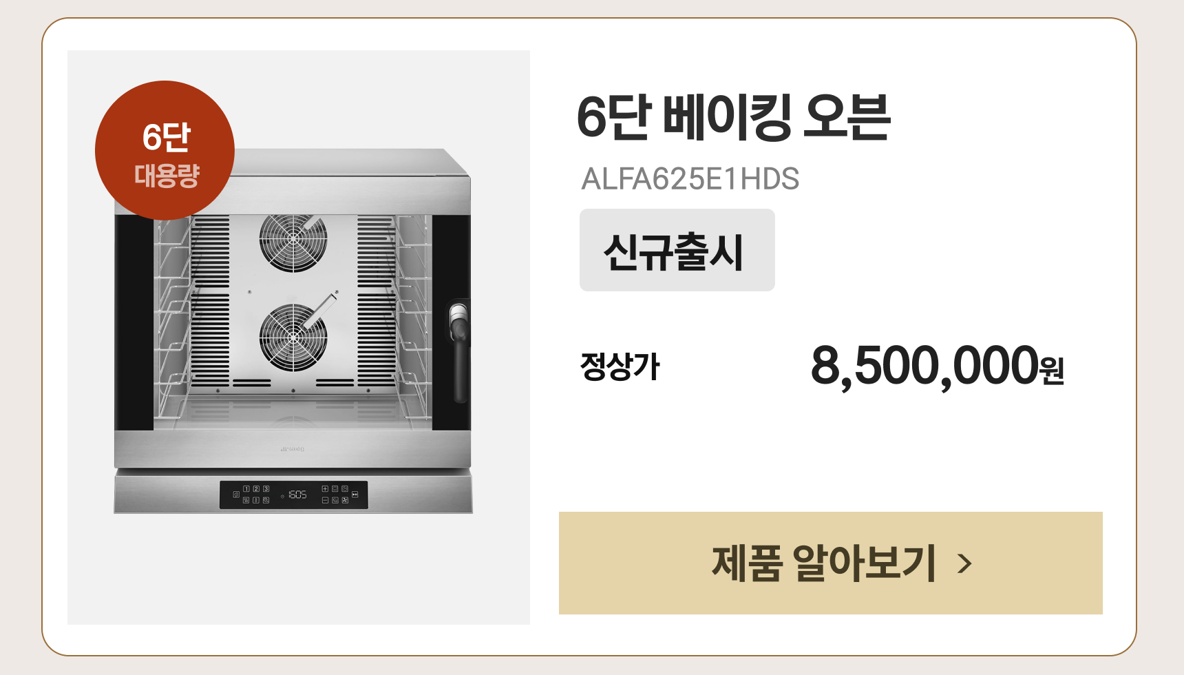 6단 베이킹 오븐