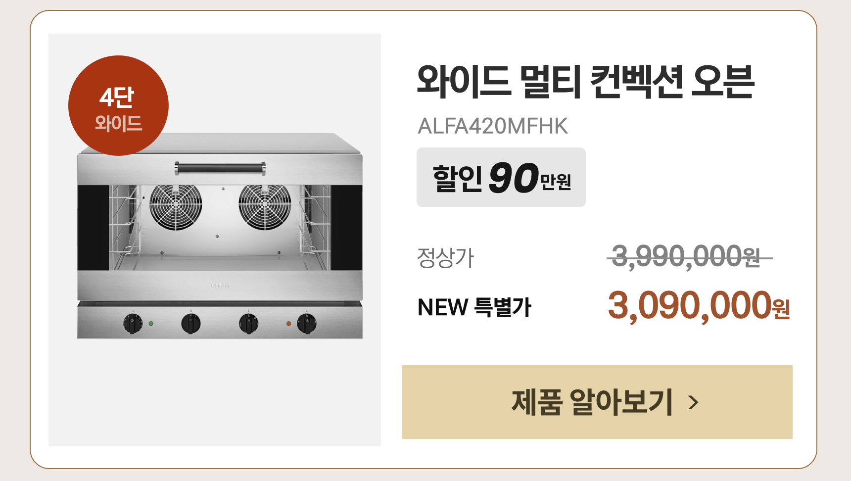 와이드 멀티 컨벡션 오븐