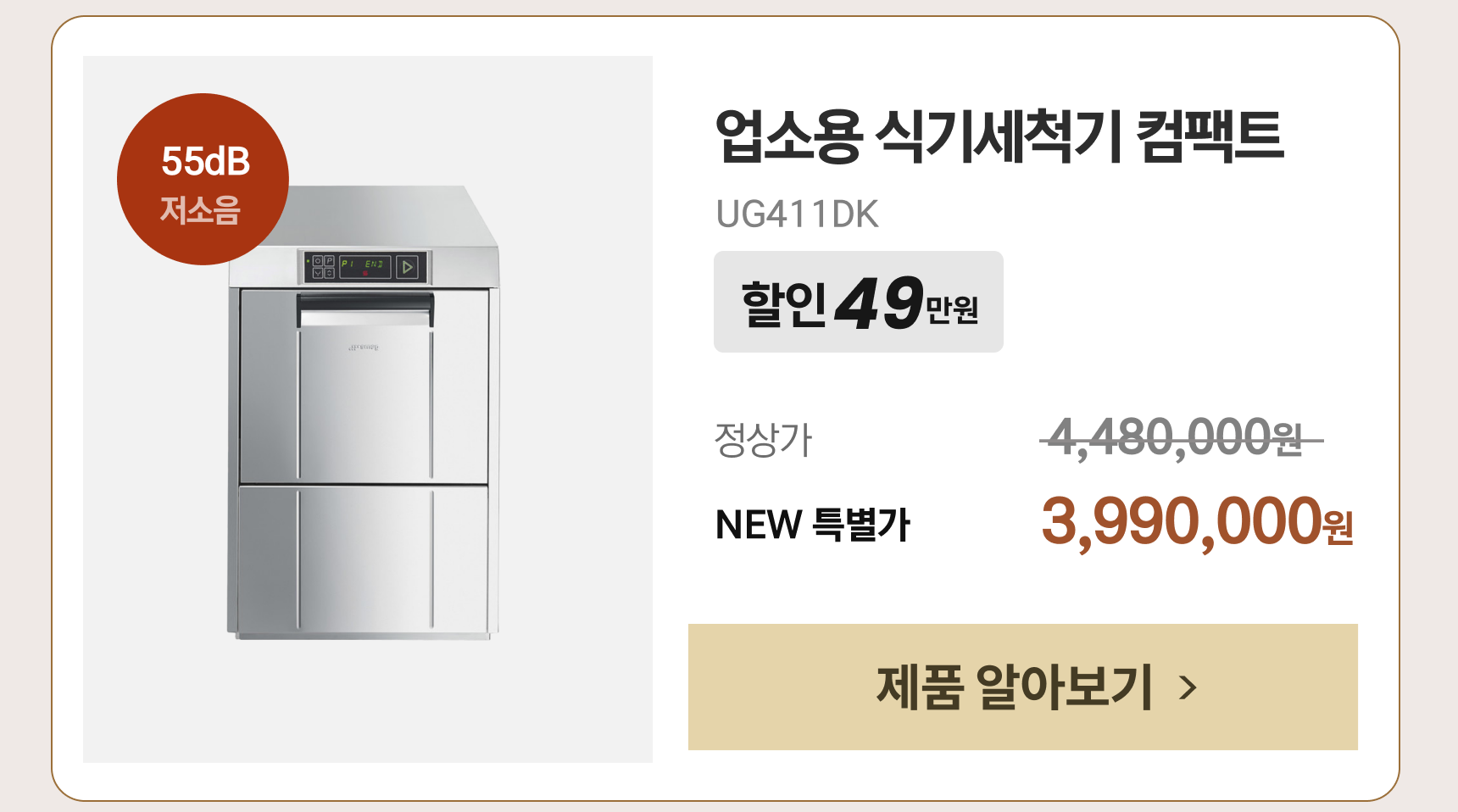 업소용 식기세척기 컴팩트