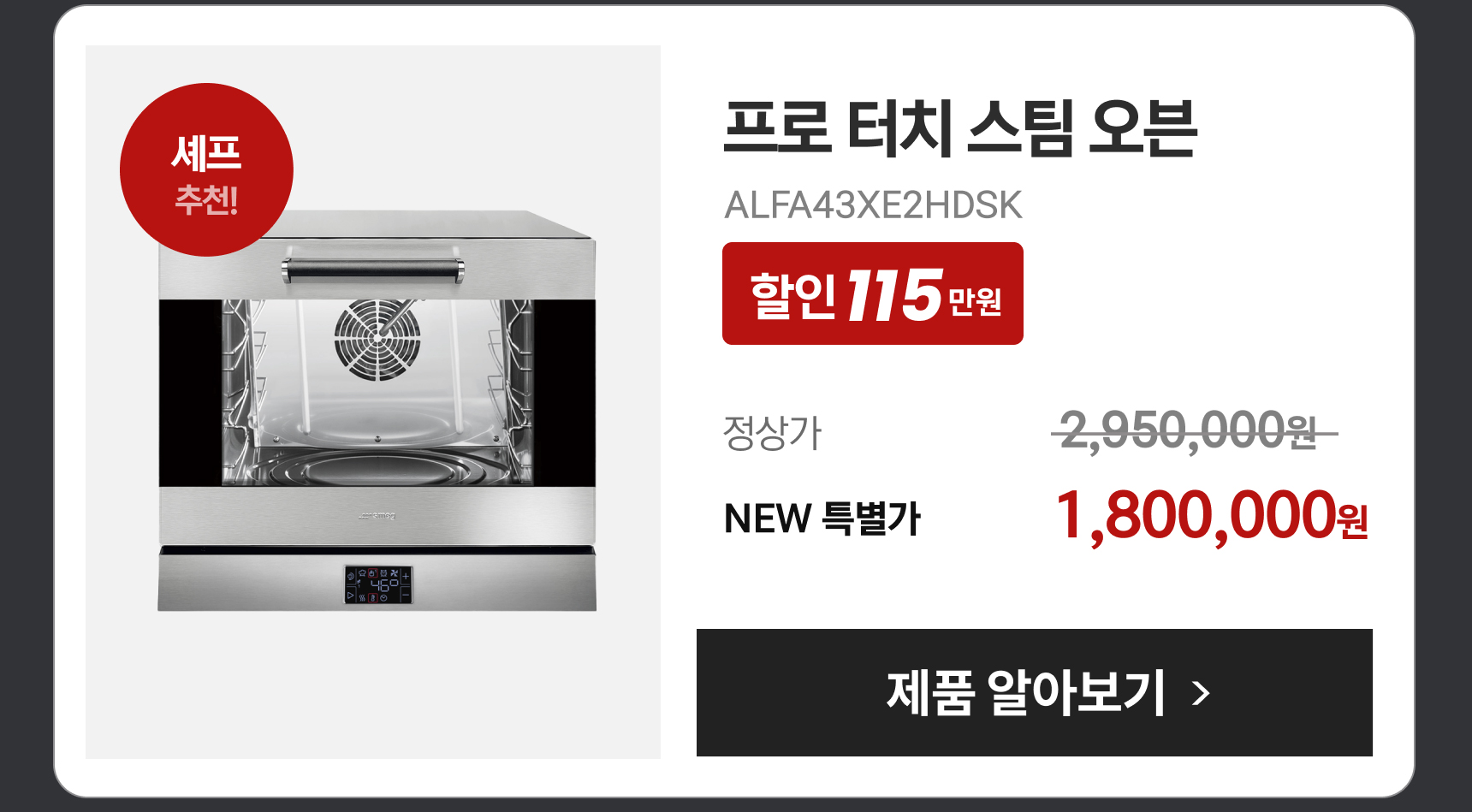 프로 터치 스팀 오븐
