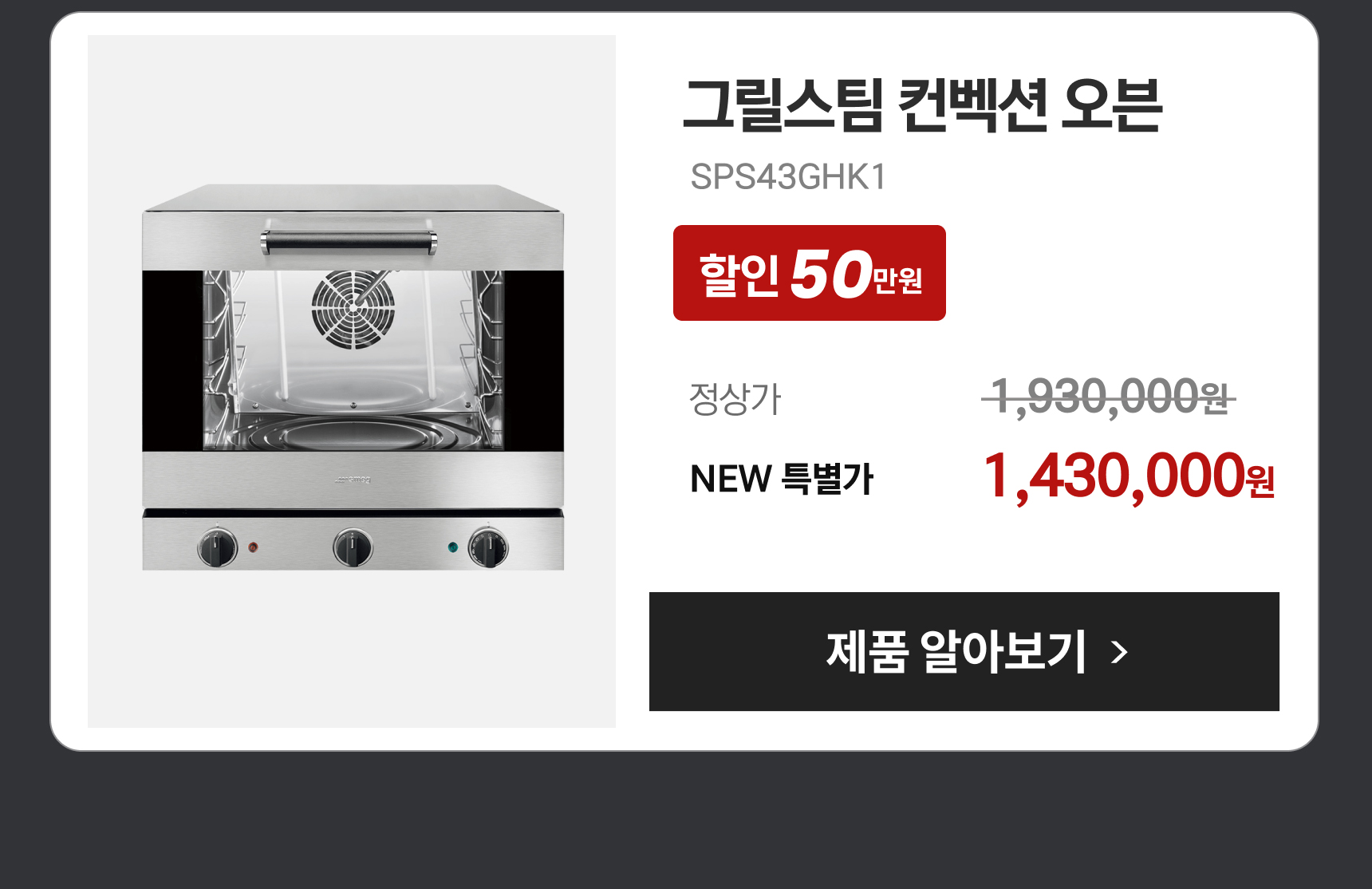 그릴스팀 컨벡션 오븐