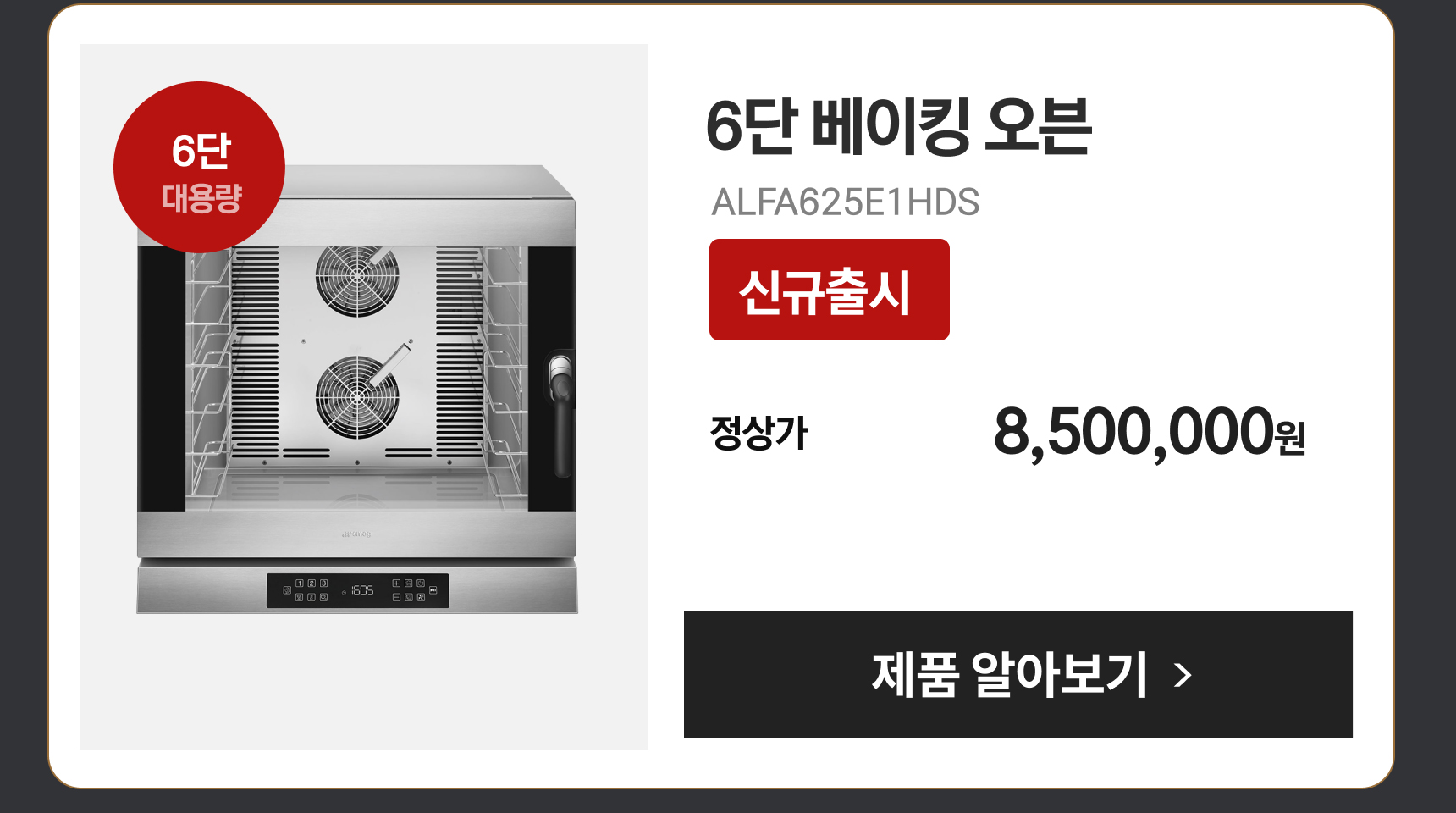 6단 베이킹 오븐