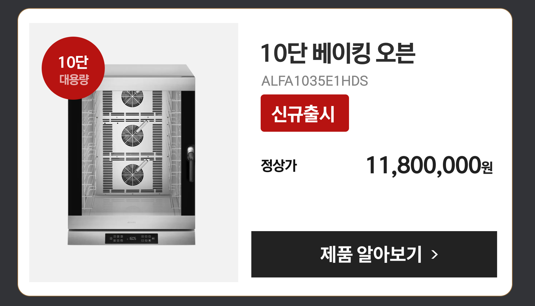 10단 베이킹 오븐